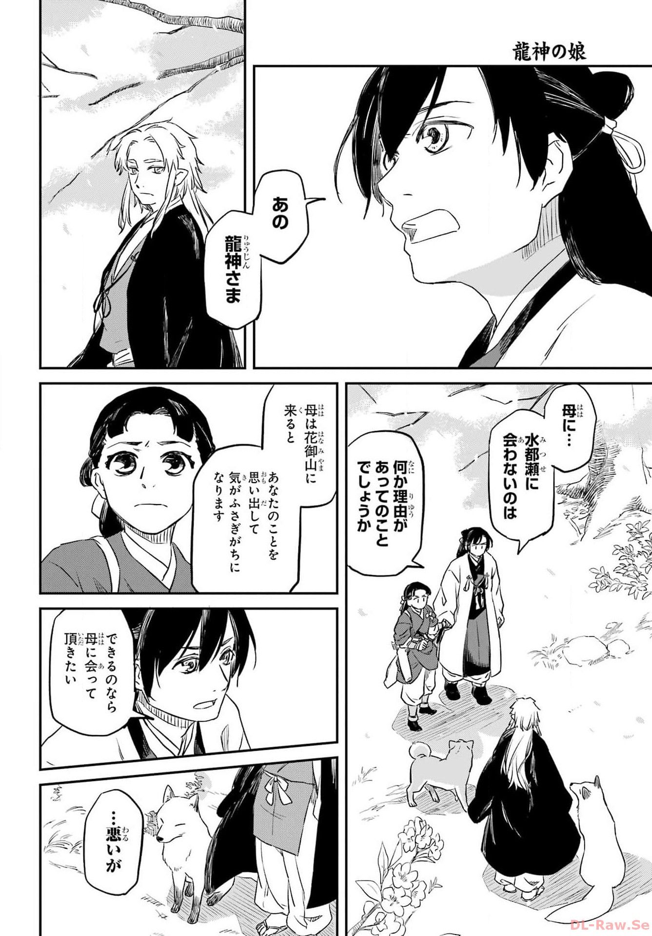 RYUUJIN NO MUSUME 第1話 - Page 22