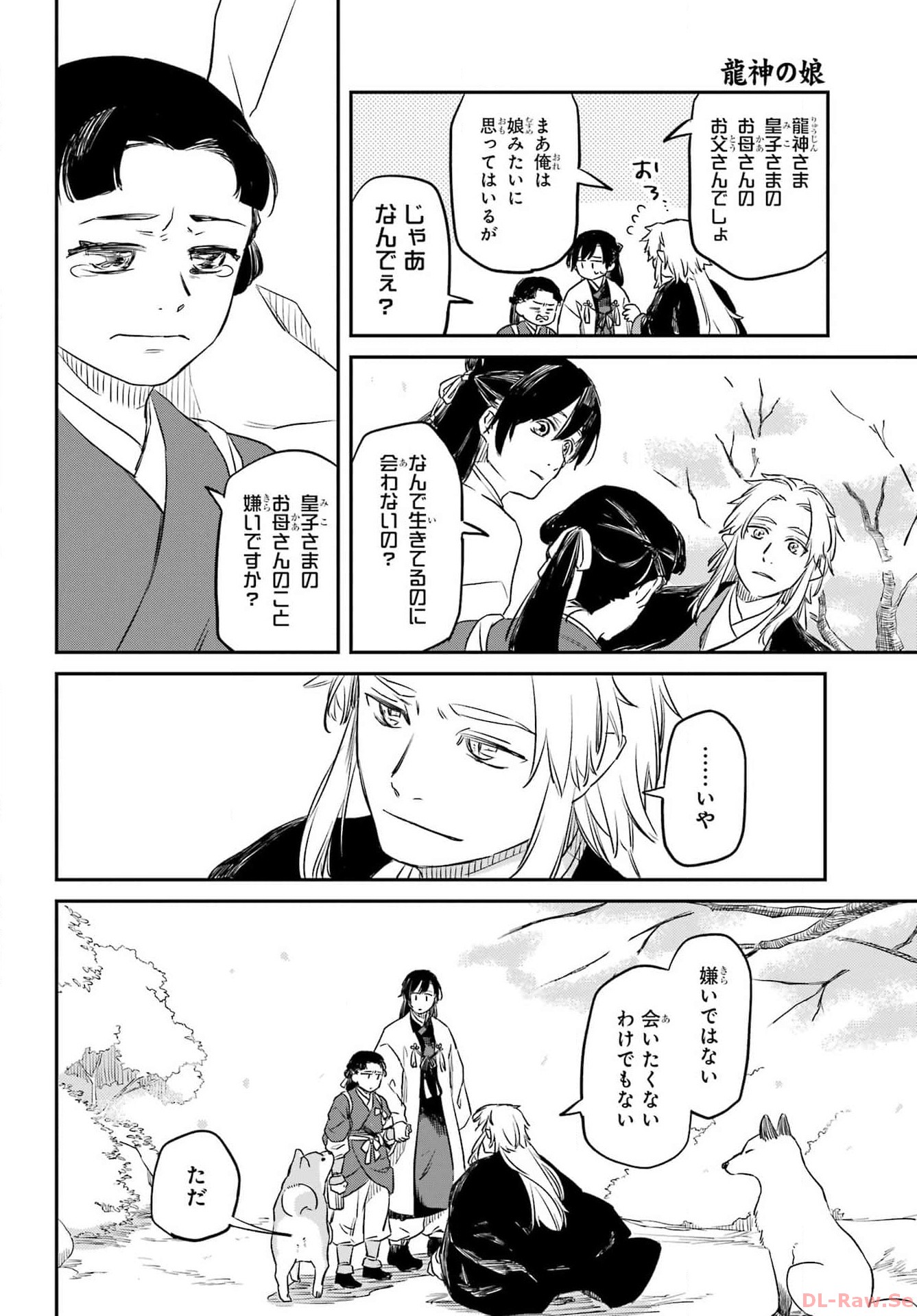 RYUUJIN NO MUSUME 第1話 - Page 24