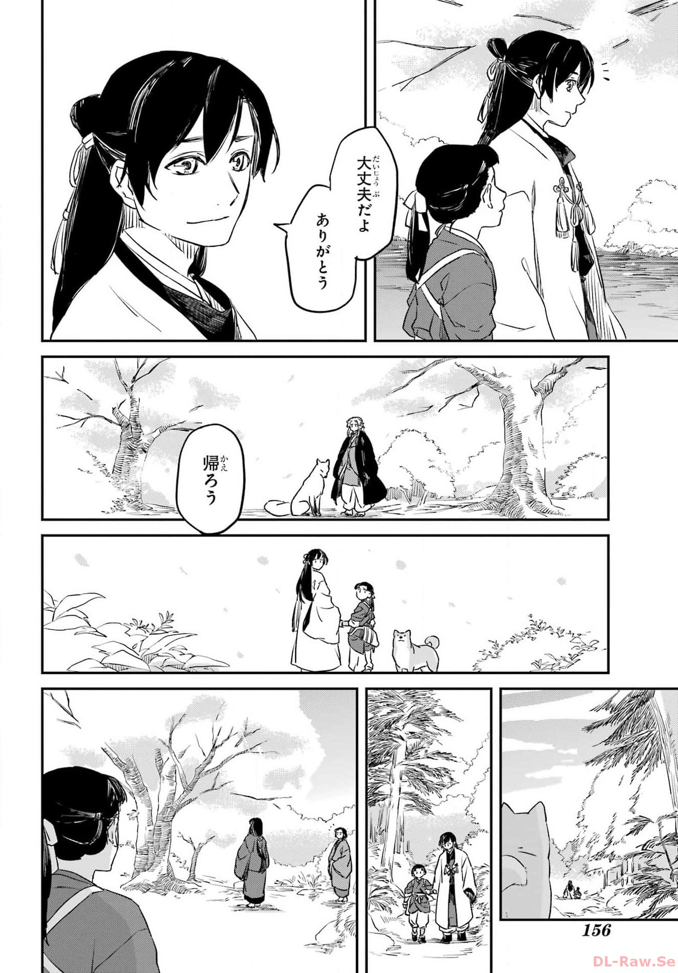 RYUUJIN NO MUSUME 第1話 - Page 26