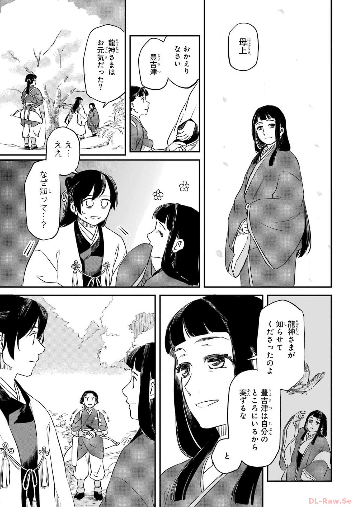 RYUUJIN NO MUSUME 第1話 - Page 27