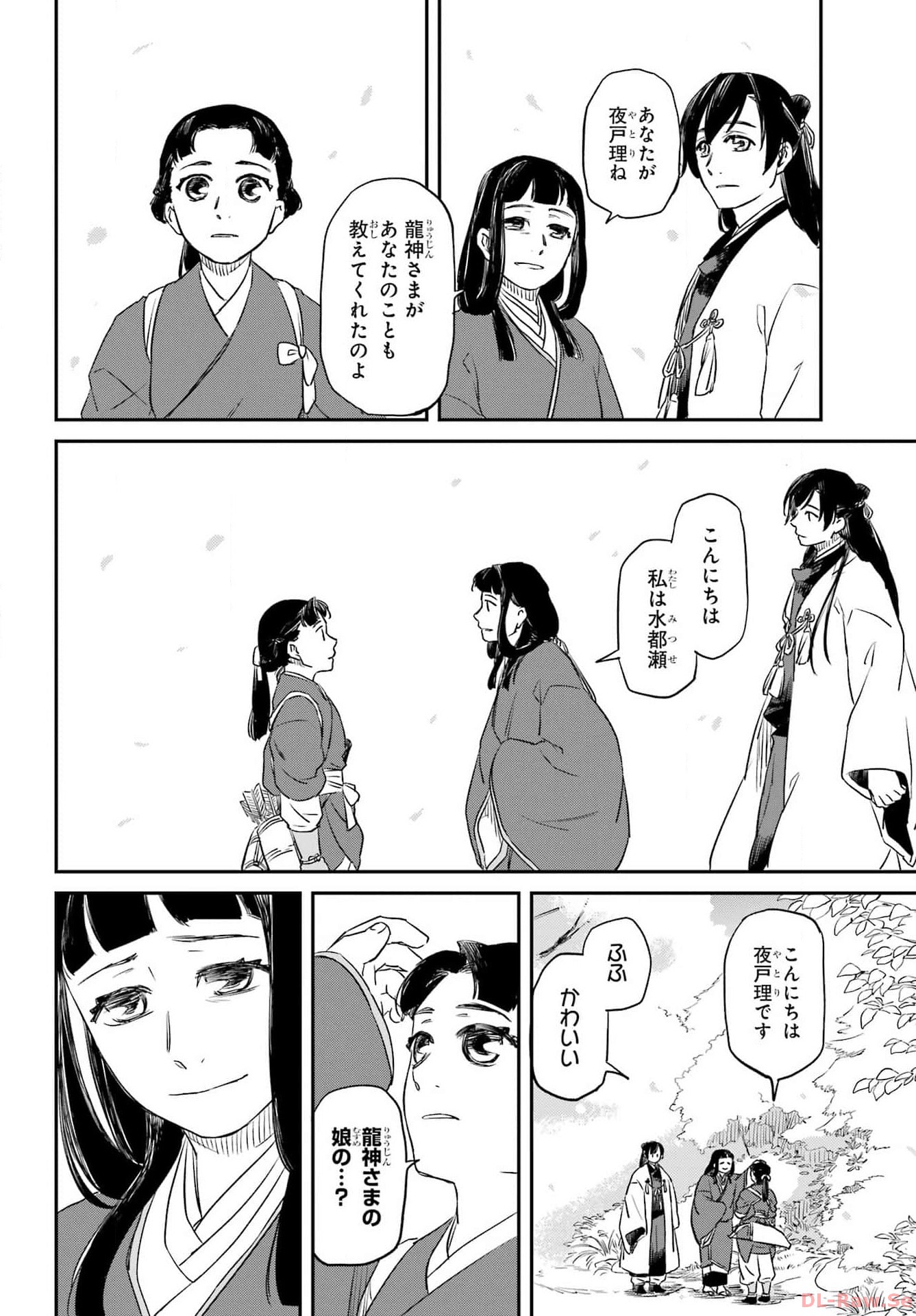 RYUUJIN NO MUSUME 第1話 - Page 28