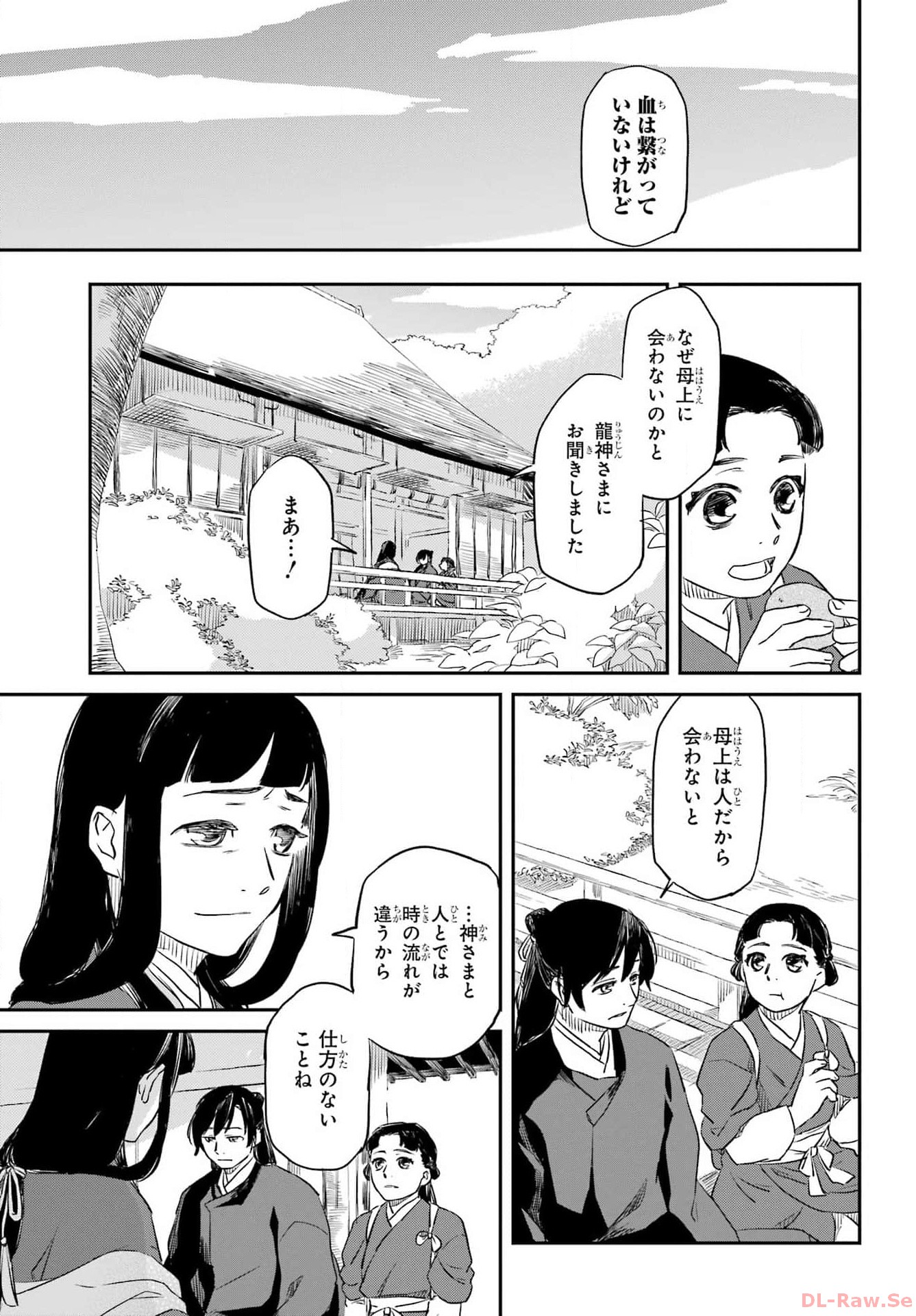 RYUUJIN NO MUSUME 第1話 - Page 29