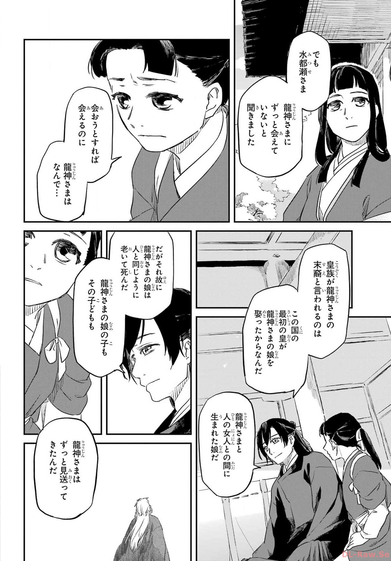 RYUUJIN NO MUSUME 第1話 - Page 30