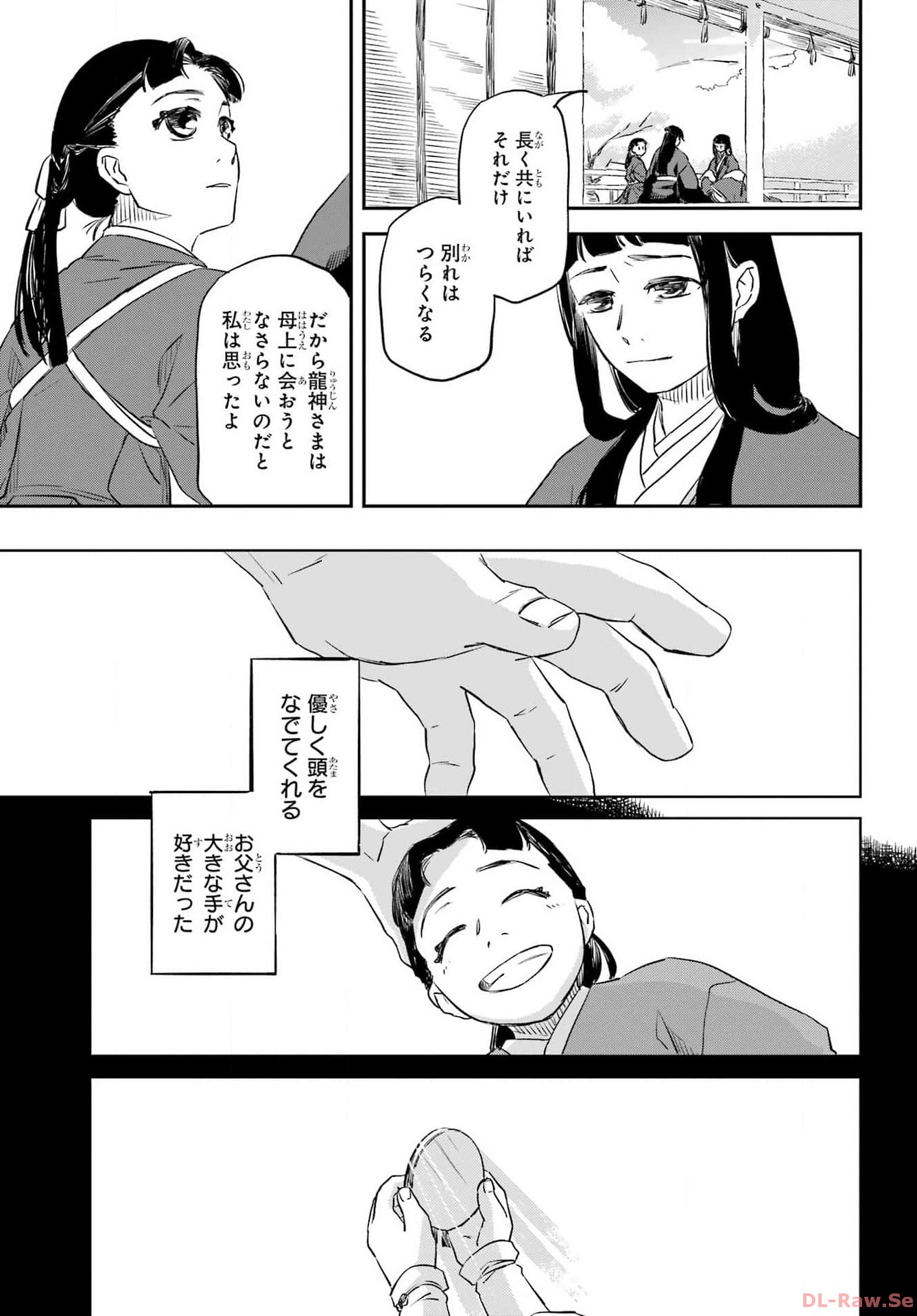 RYUUJIN NO MUSUME 第1話 - Page 31