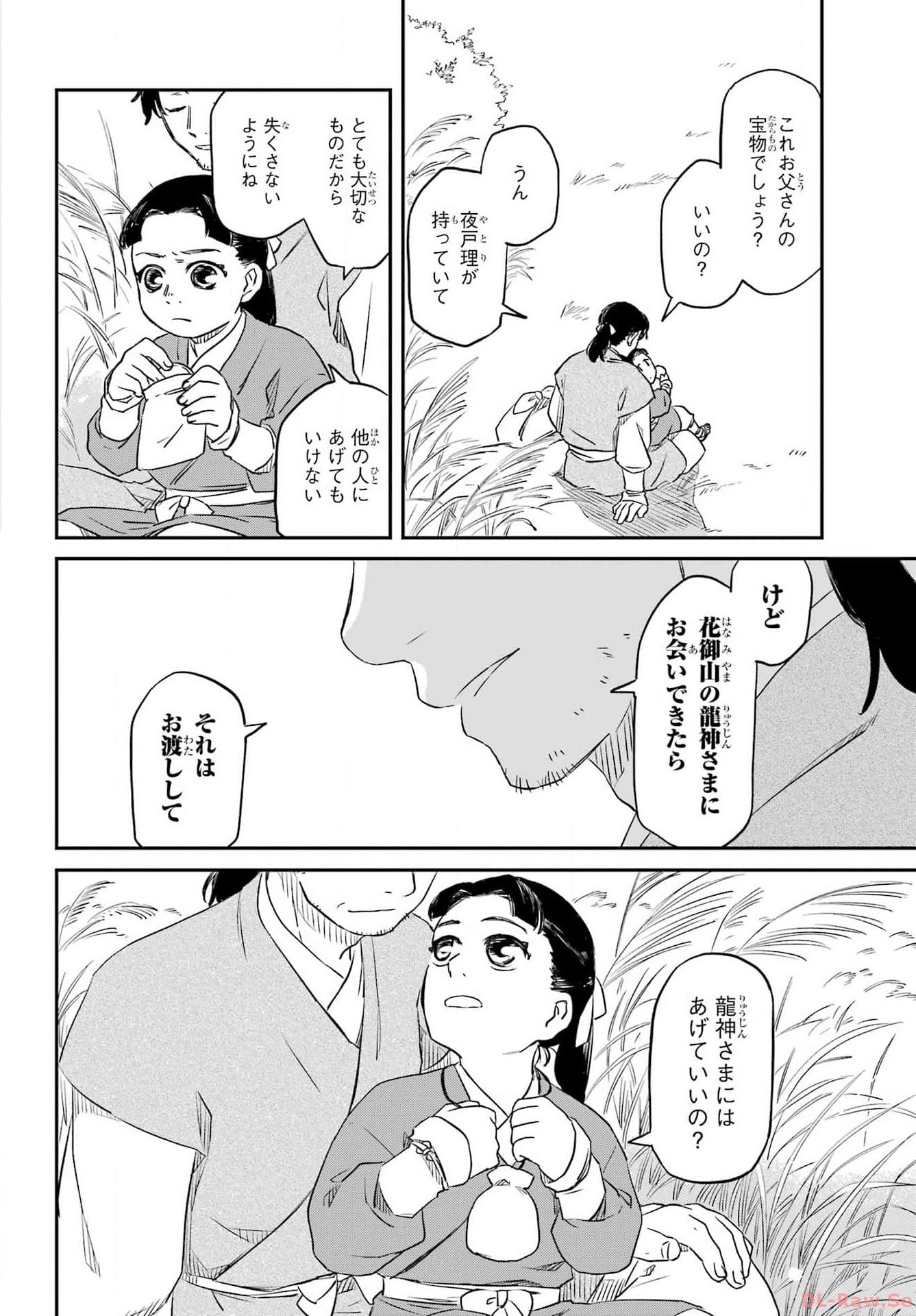RYUUJIN NO MUSUME 第1話 - Page 32
