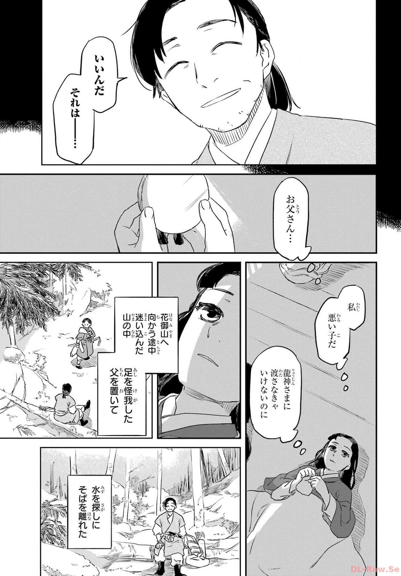 RYUUJIN NO MUSUME 第1話 - Page 33