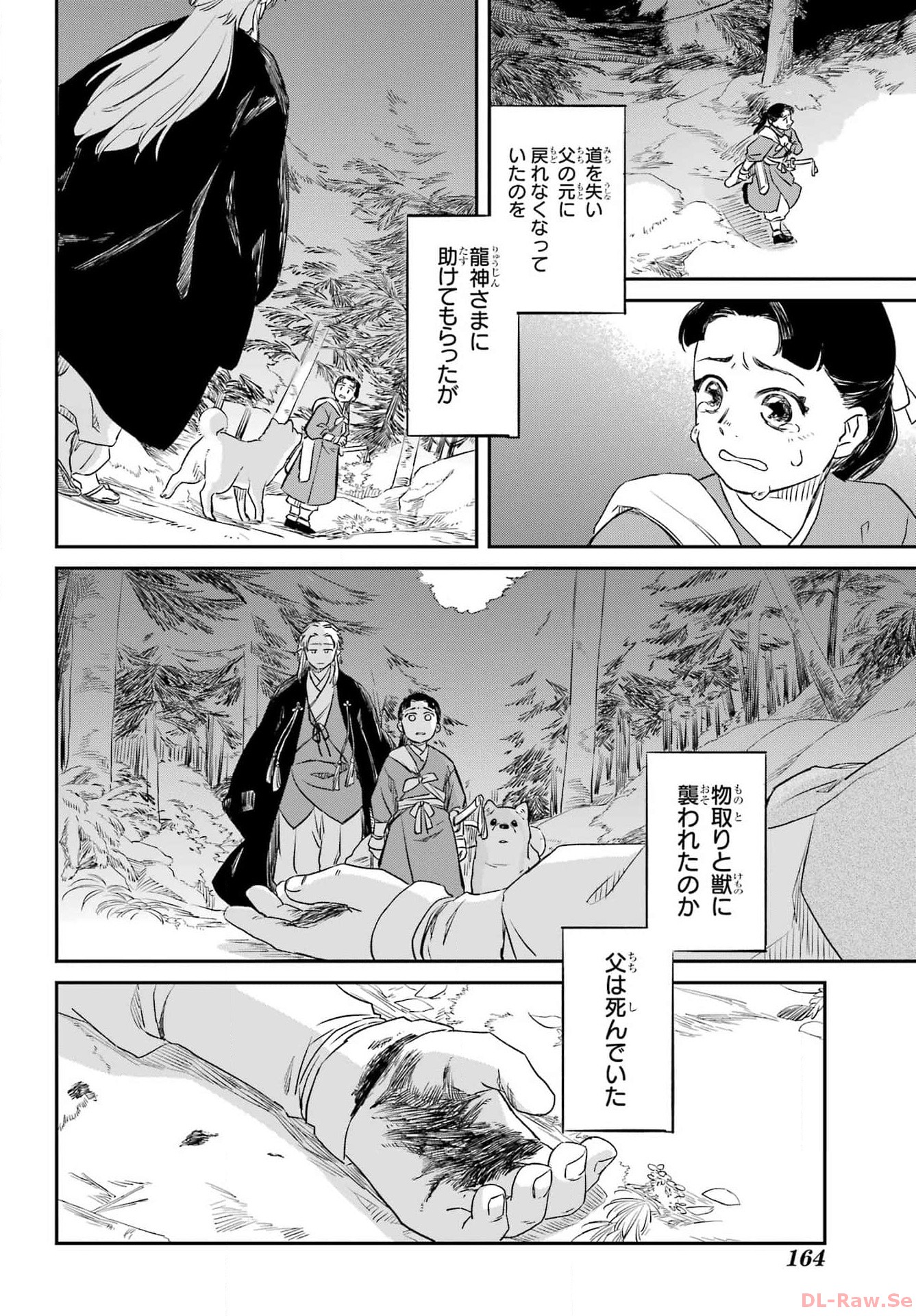 RYUUJIN NO MUSUME 第1話 - Page 34