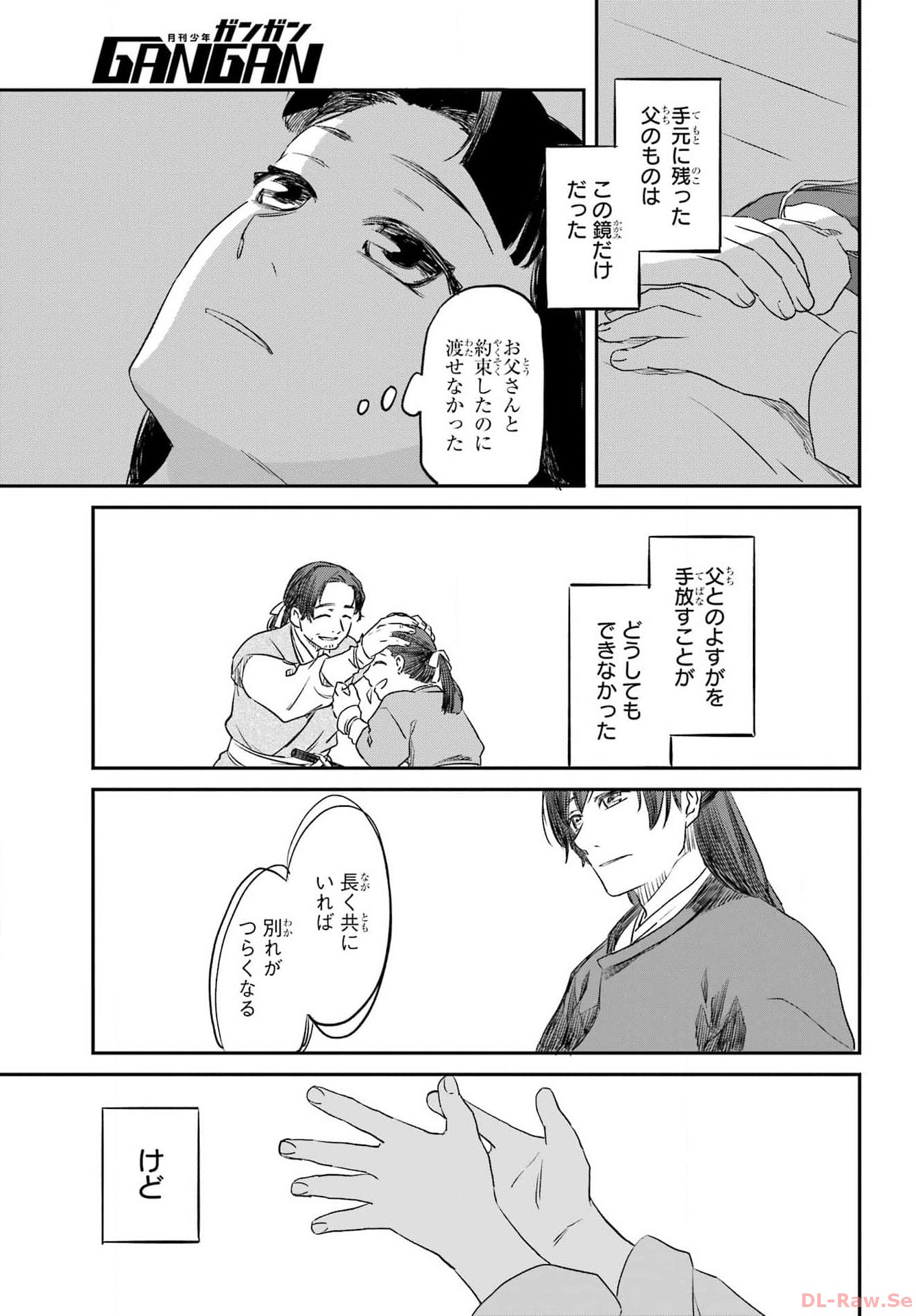 RYUUJIN NO MUSUME 第1話 - Page 35