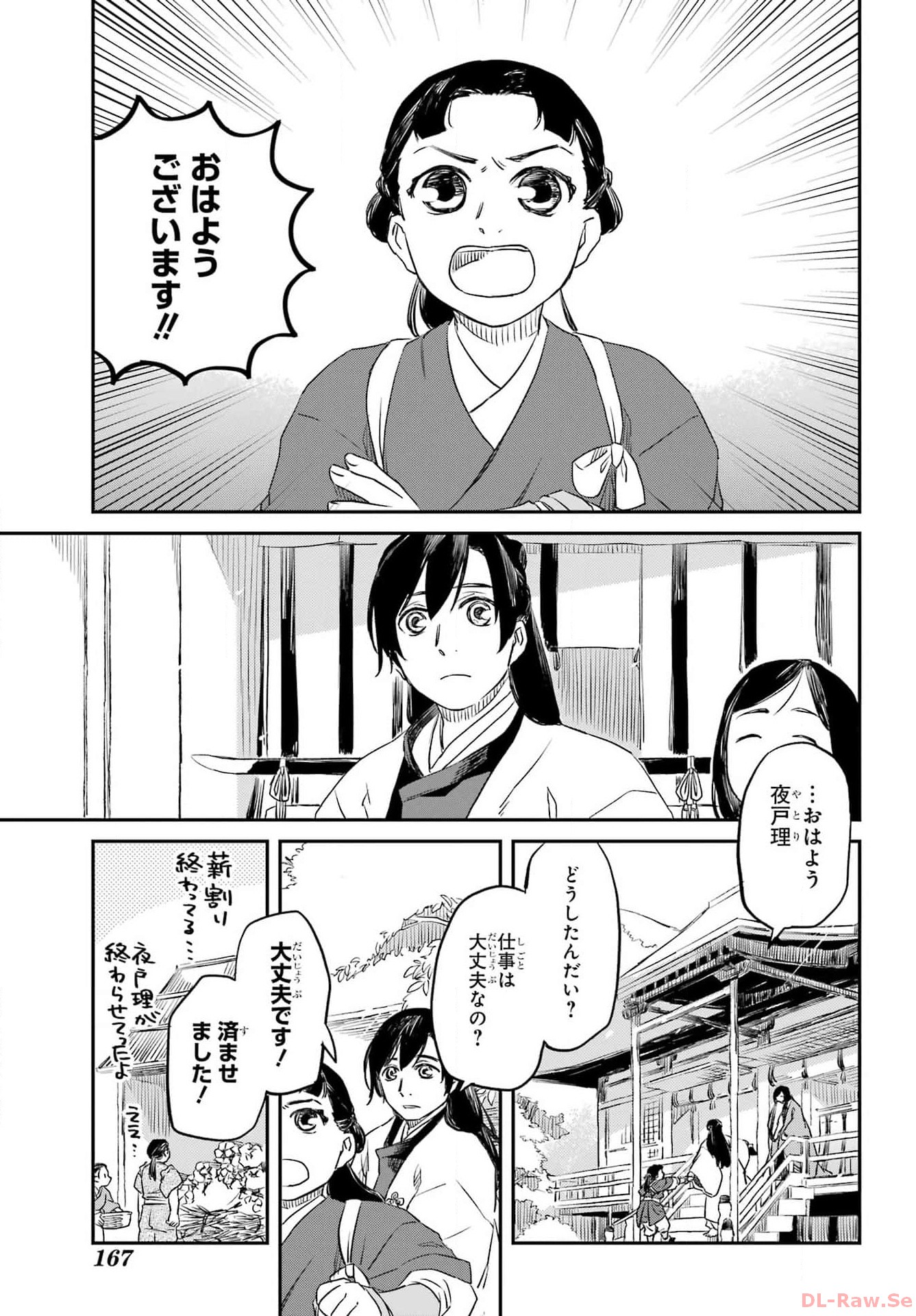 RYUUJIN NO MUSUME 第1話 - Page 37