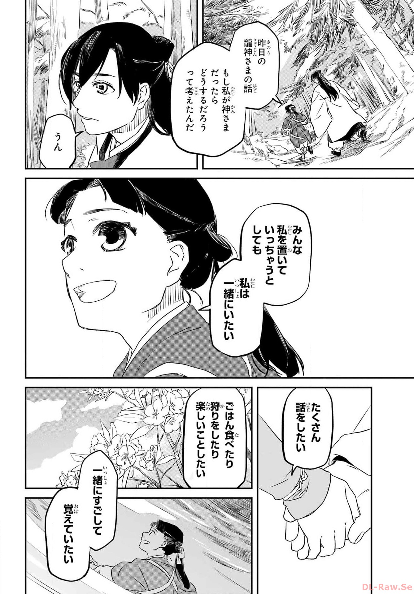 RYUUJIN NO MUSUME 第1話 - Page 38