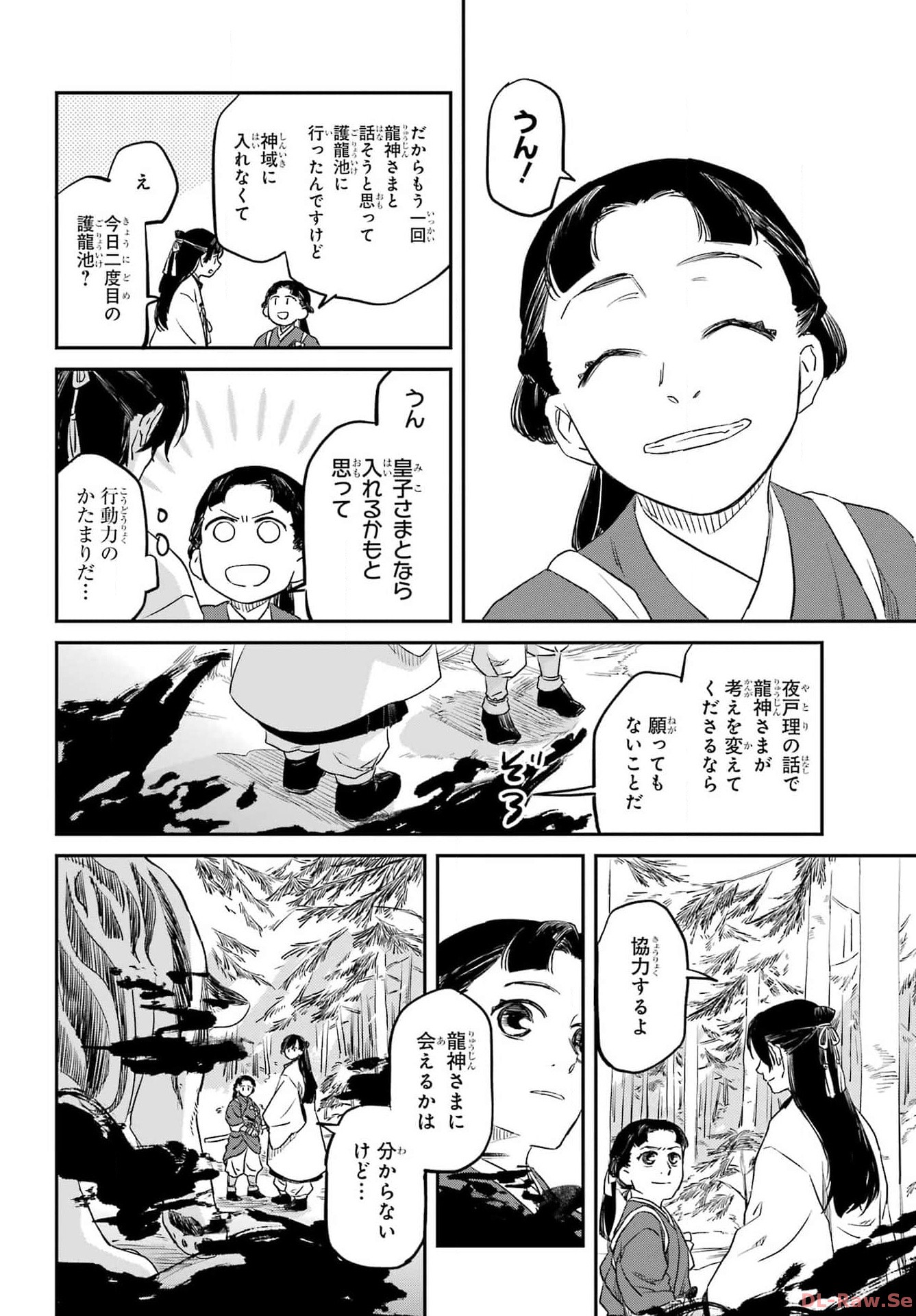 RYUUJIN NO MUSUME 第1話 - Page 40