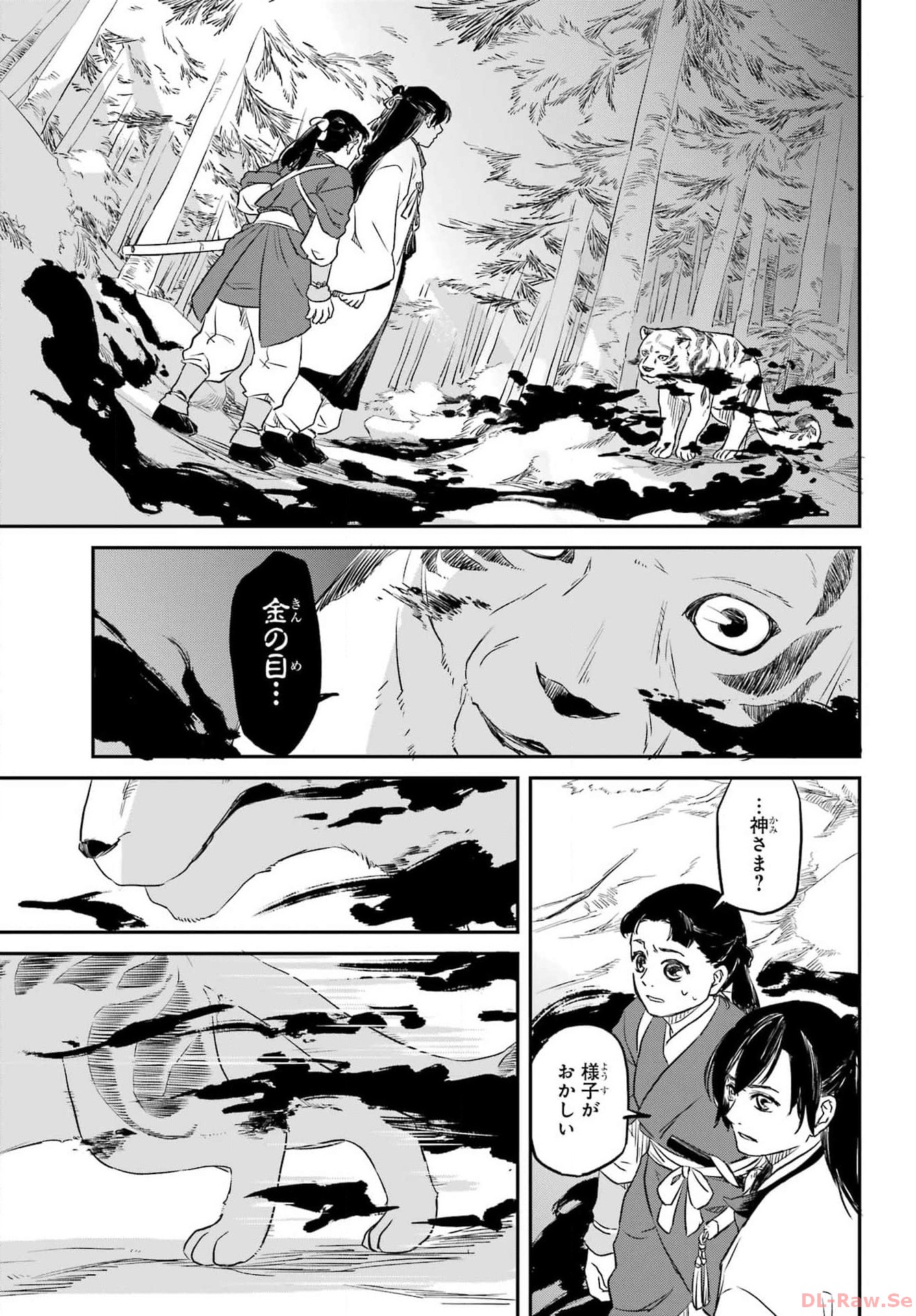 RYUUJIN NO MUSUME 第1話 - Page 41