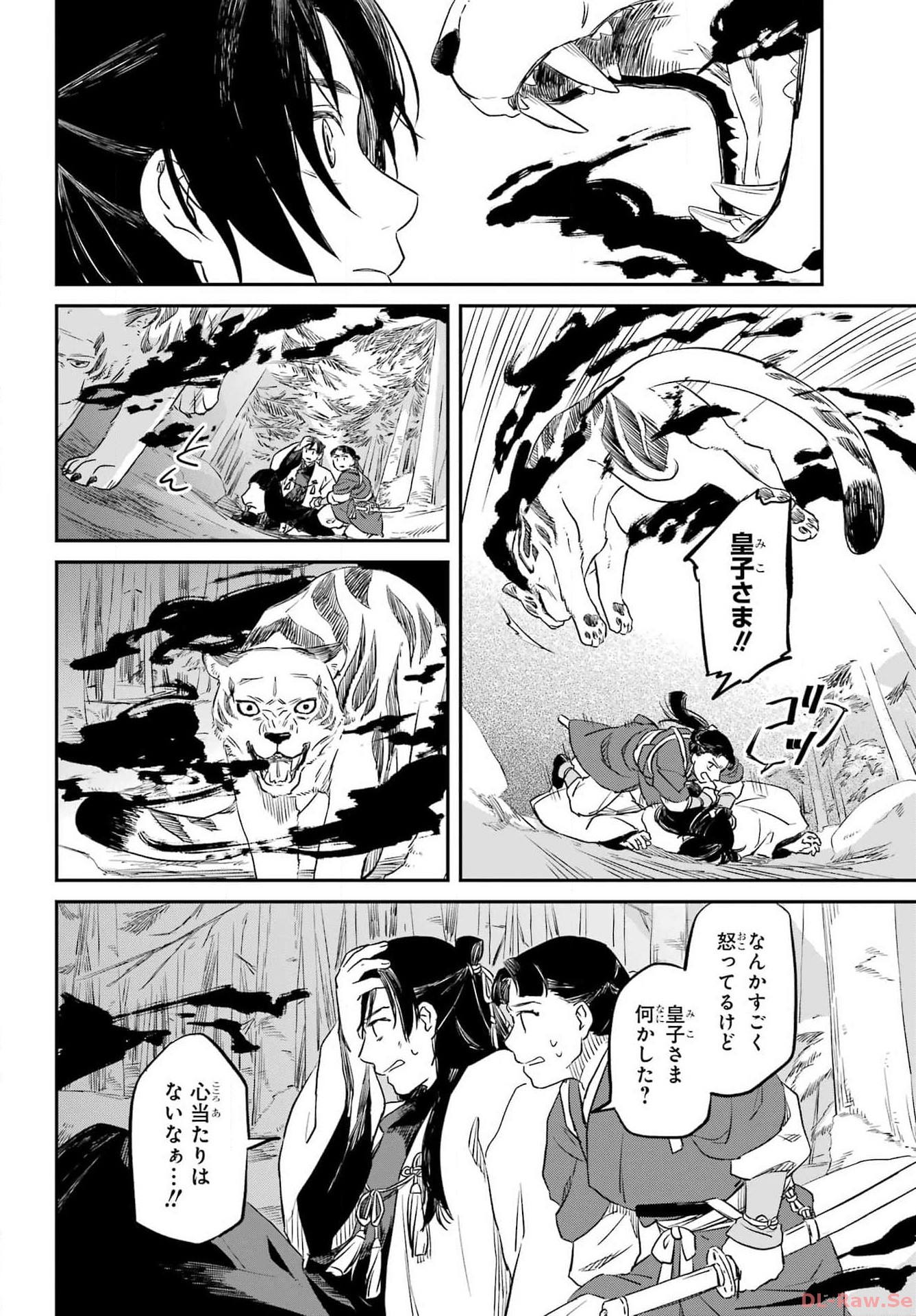 RYUUJIN NO MUSUME 第1話 - Page 42
