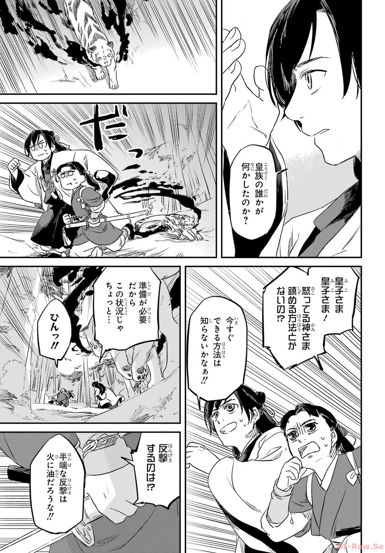 RYUUJIN NO MUSUME 第1話 - Page 43