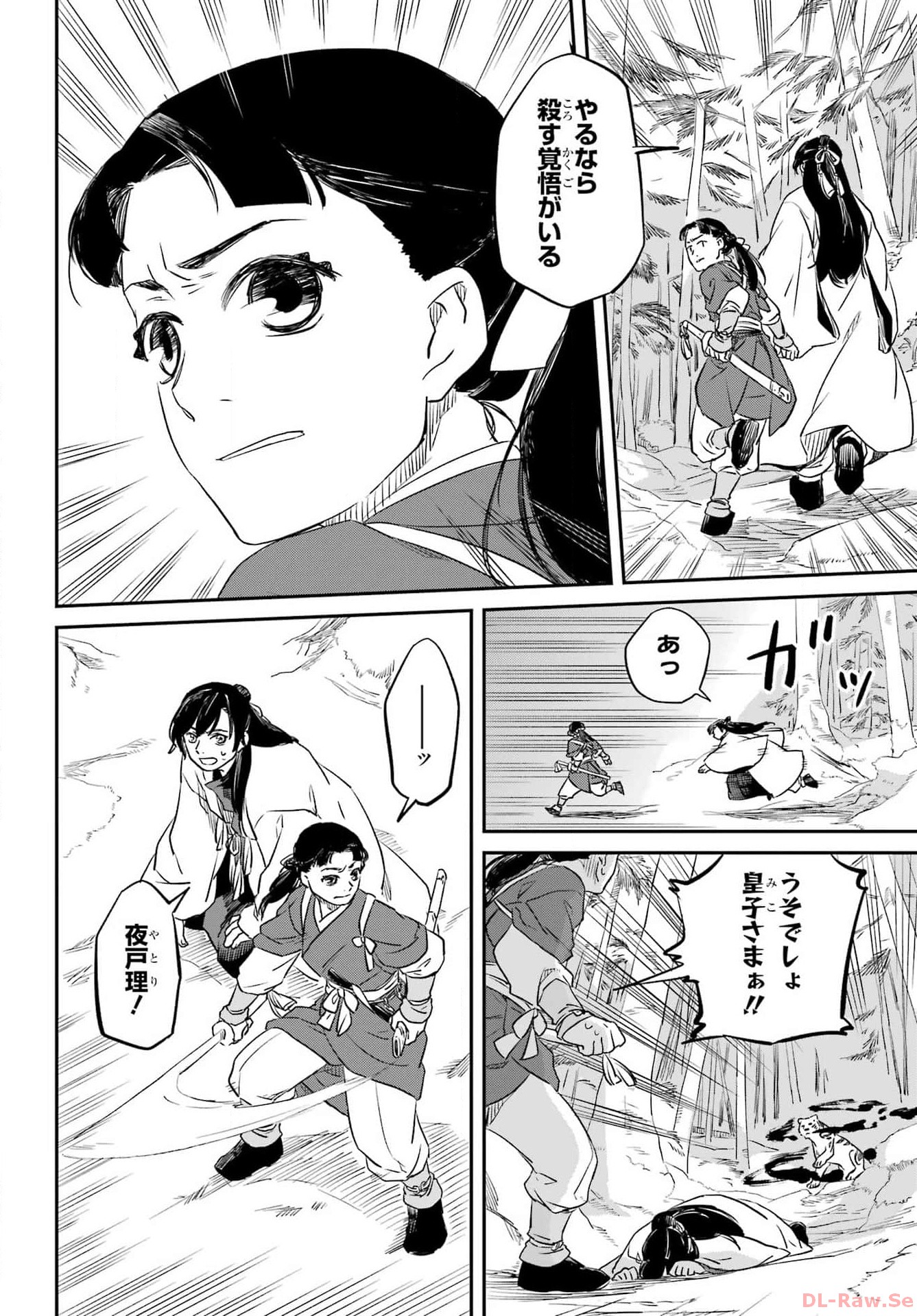 RYUUJIN NO MUSUME 第1話 - Page 44