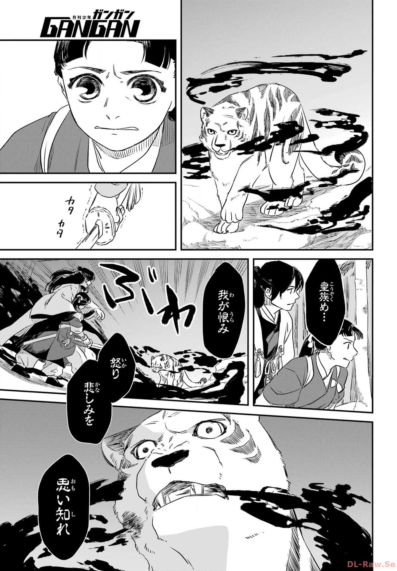 RYUUJIN NO MUSUME 第1話 - Page 45