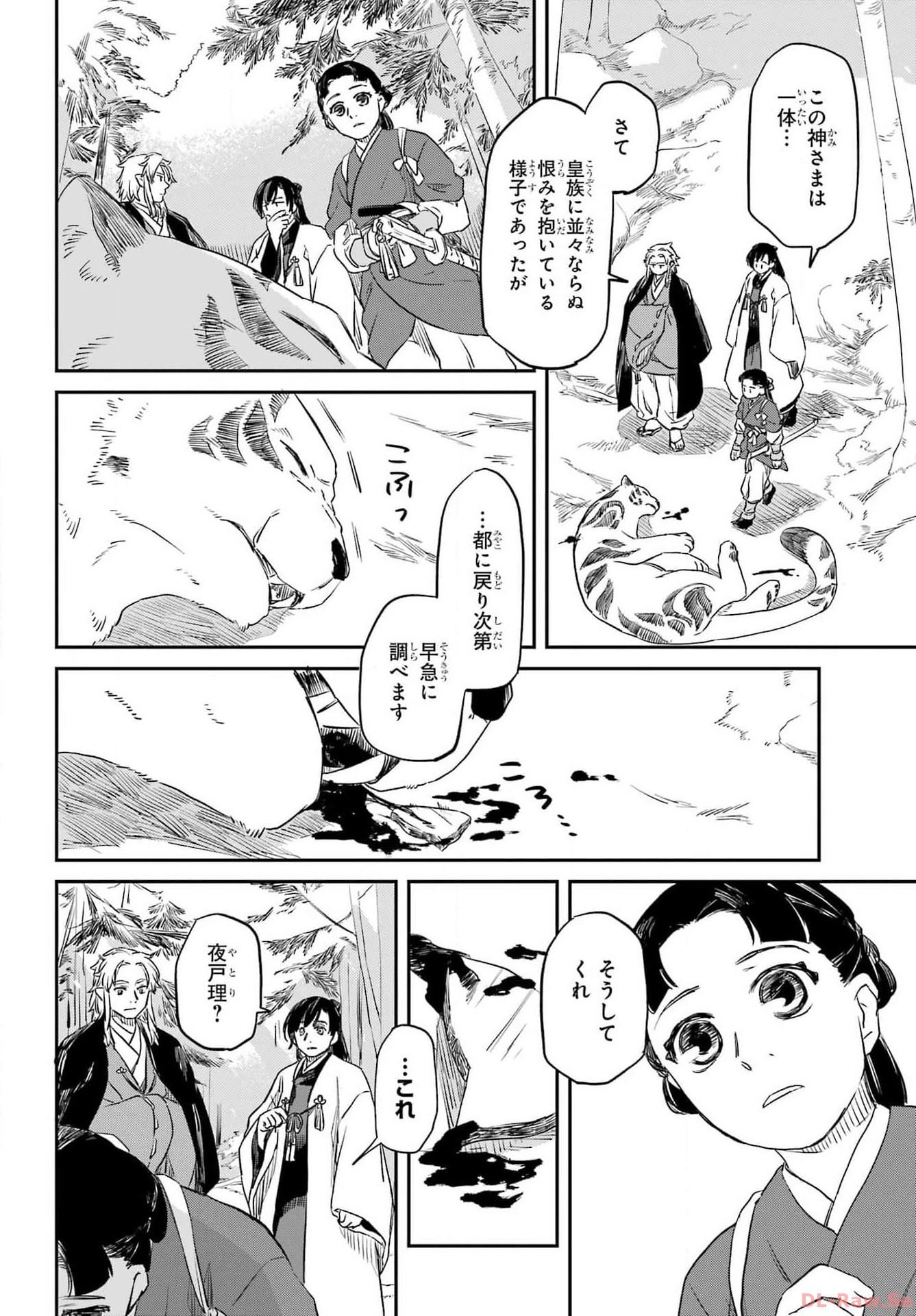 RYUUJIN NO MUSUME 第1話 - Page 48