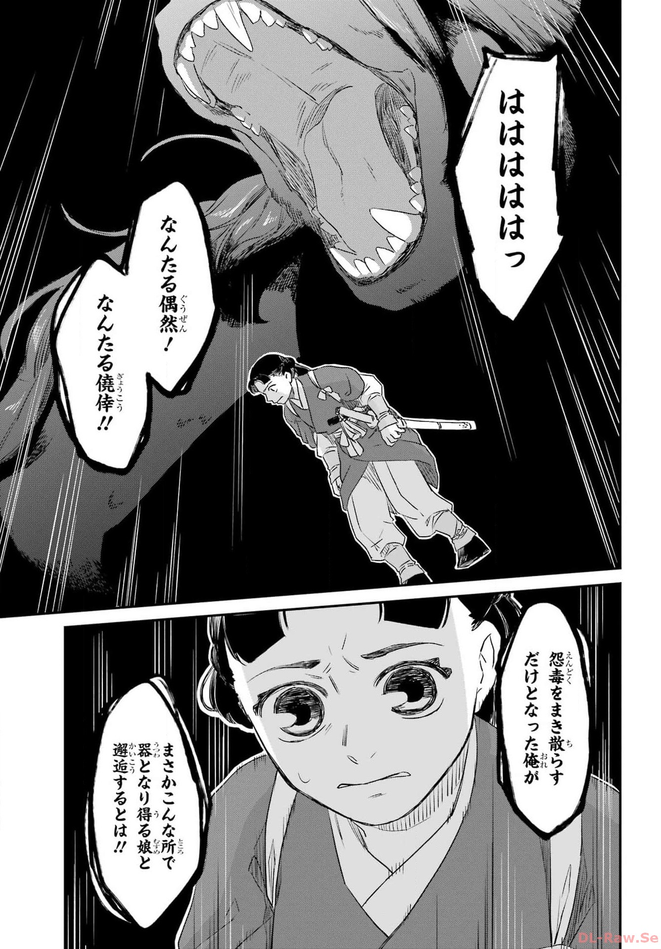 RYUUJIN NO MUSUME 第1話 - Page 51