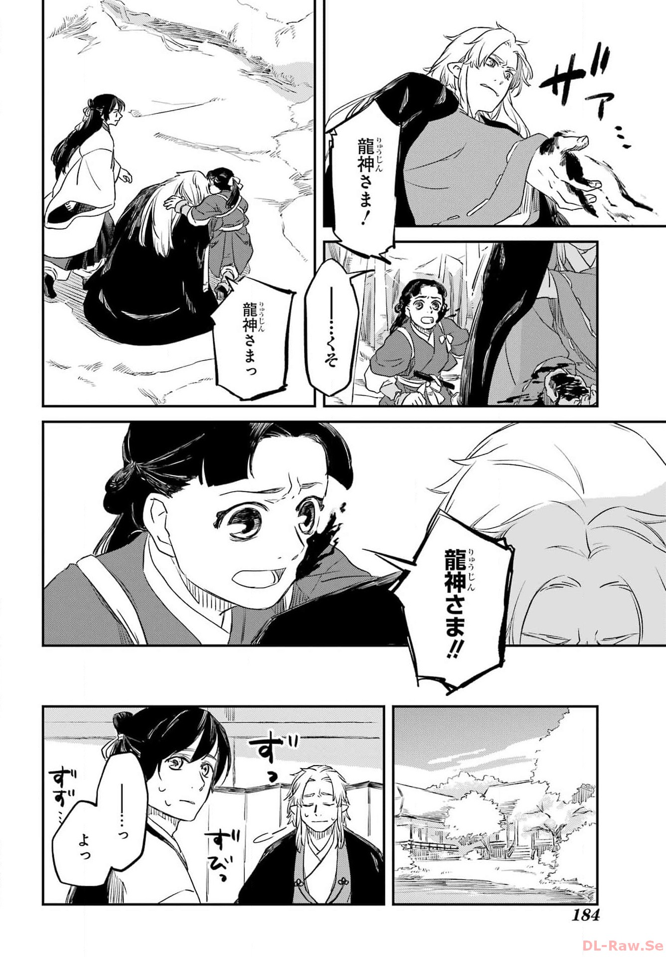 RYUUJIN NO MUSUME 第1話 - Page 54
