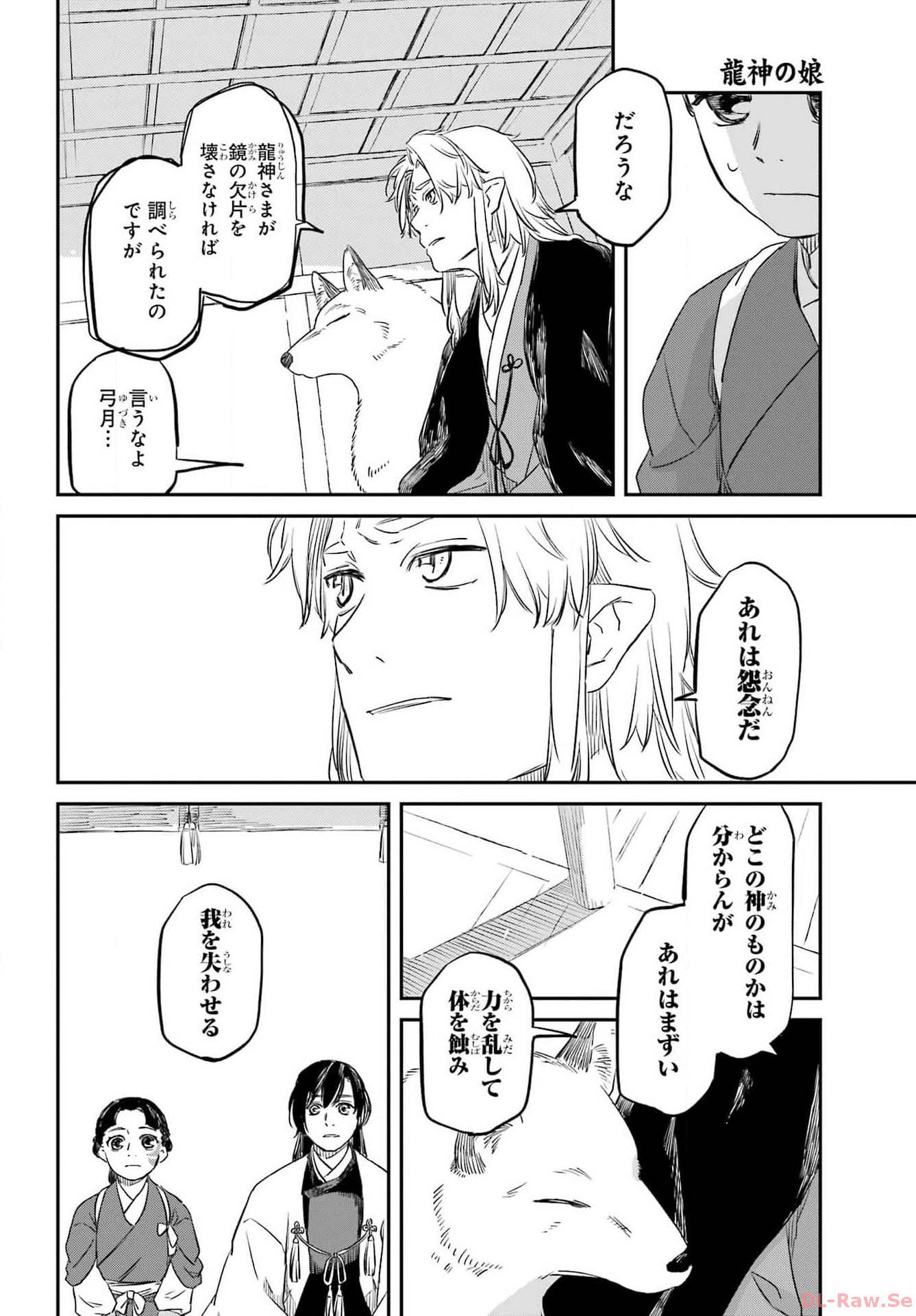 RYUUJIN NO MUSUME 第1話 - Page 56