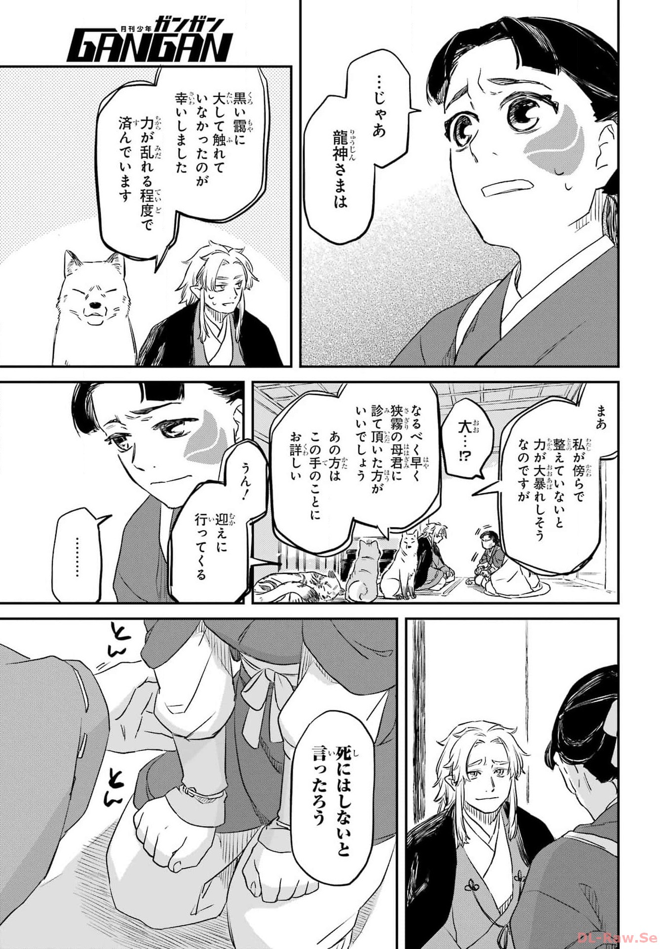 RYUUJIN NO MUSUME 第1話 - Page 57