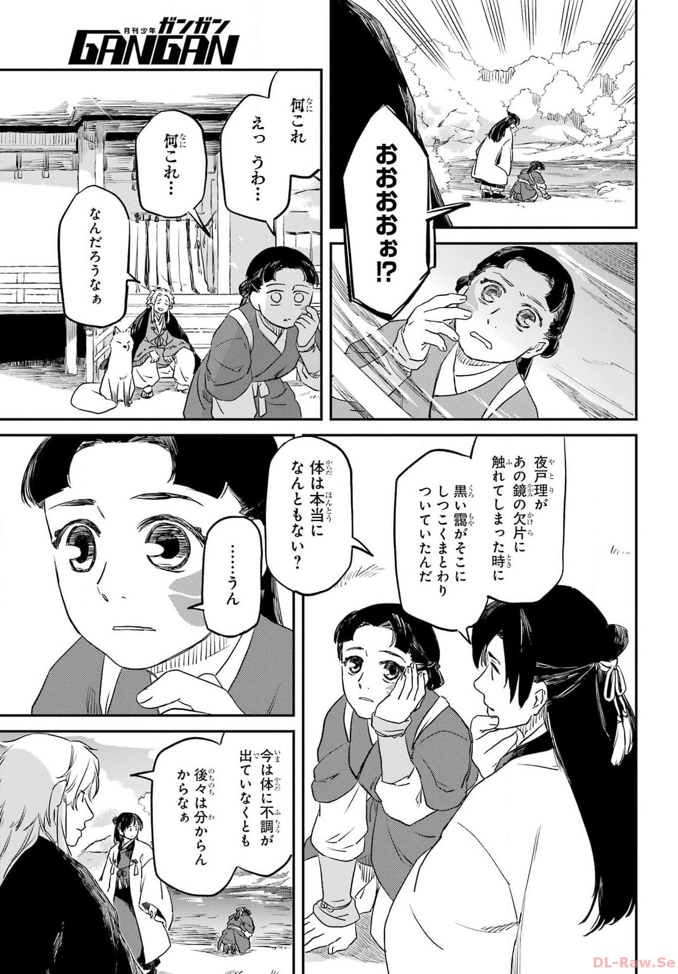 RYUUJIN NO MUSUME 第1話 - Page 59