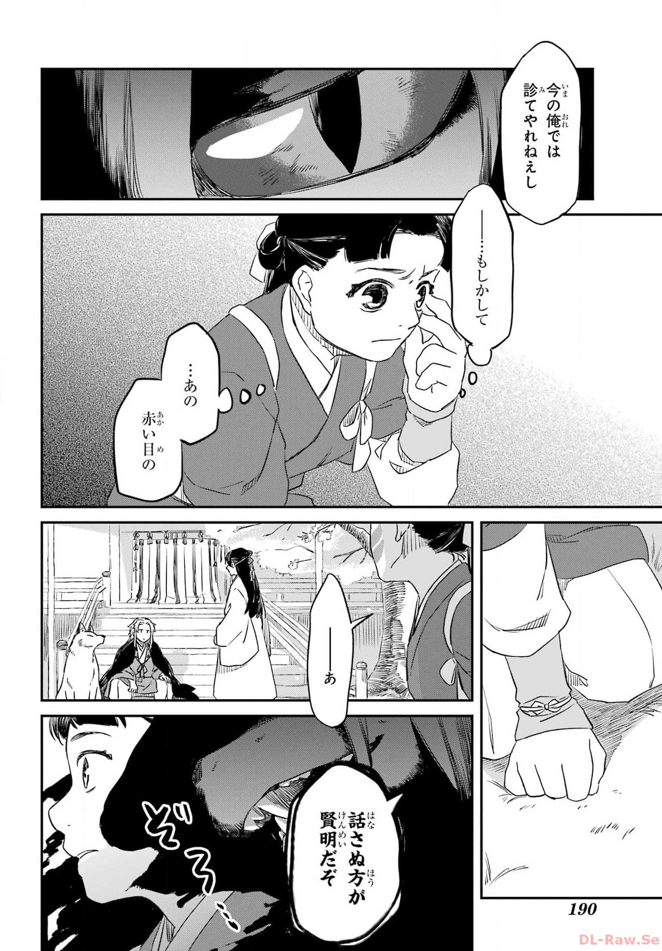 RYUUJIN NO MUSUME 第1話 - Page 60
