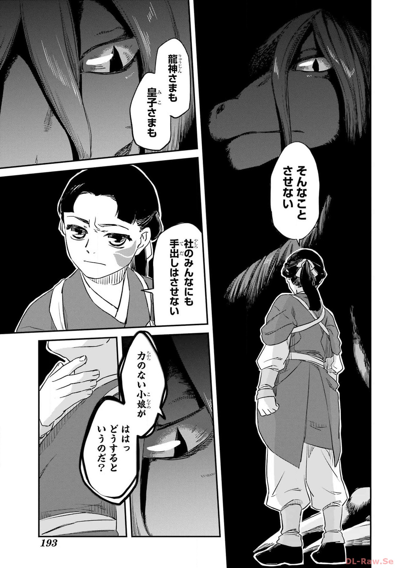 RYUUJIN NO MUSUME 第1話 - Page 63