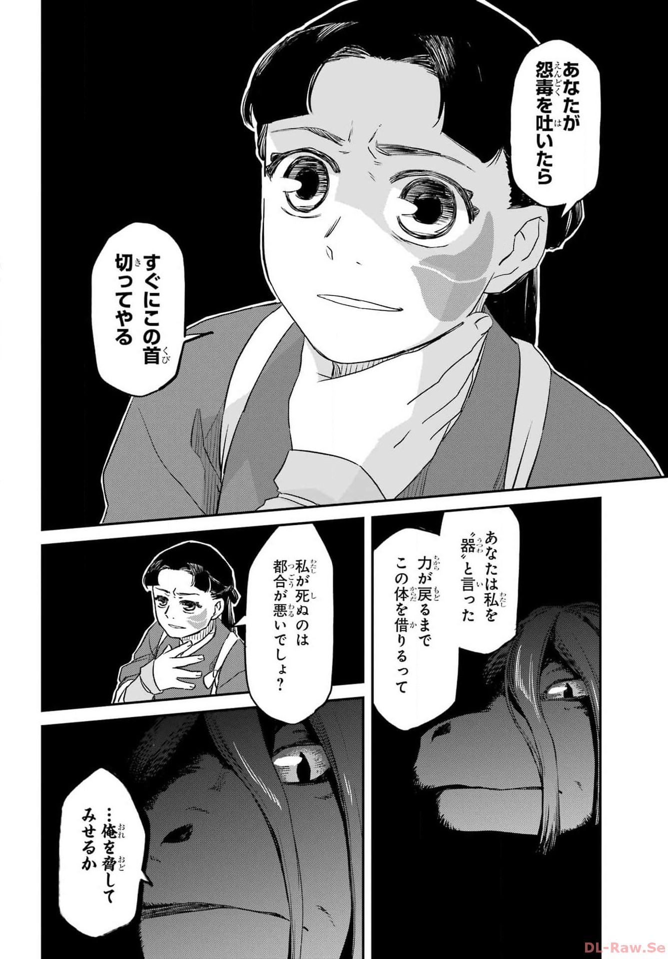 RYUUJIN NO MUSUME 第1話 - Page 64
