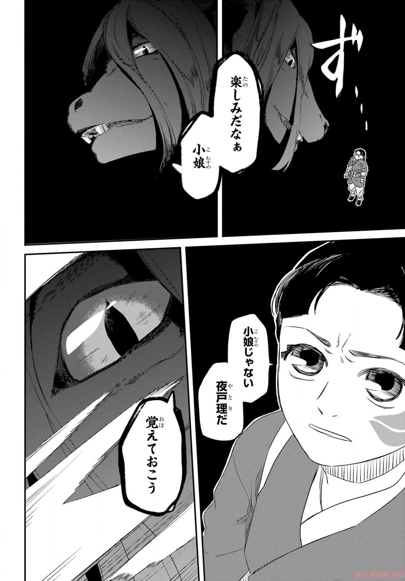 RYUUJIN NO MUSUME 第1話 - Page 66