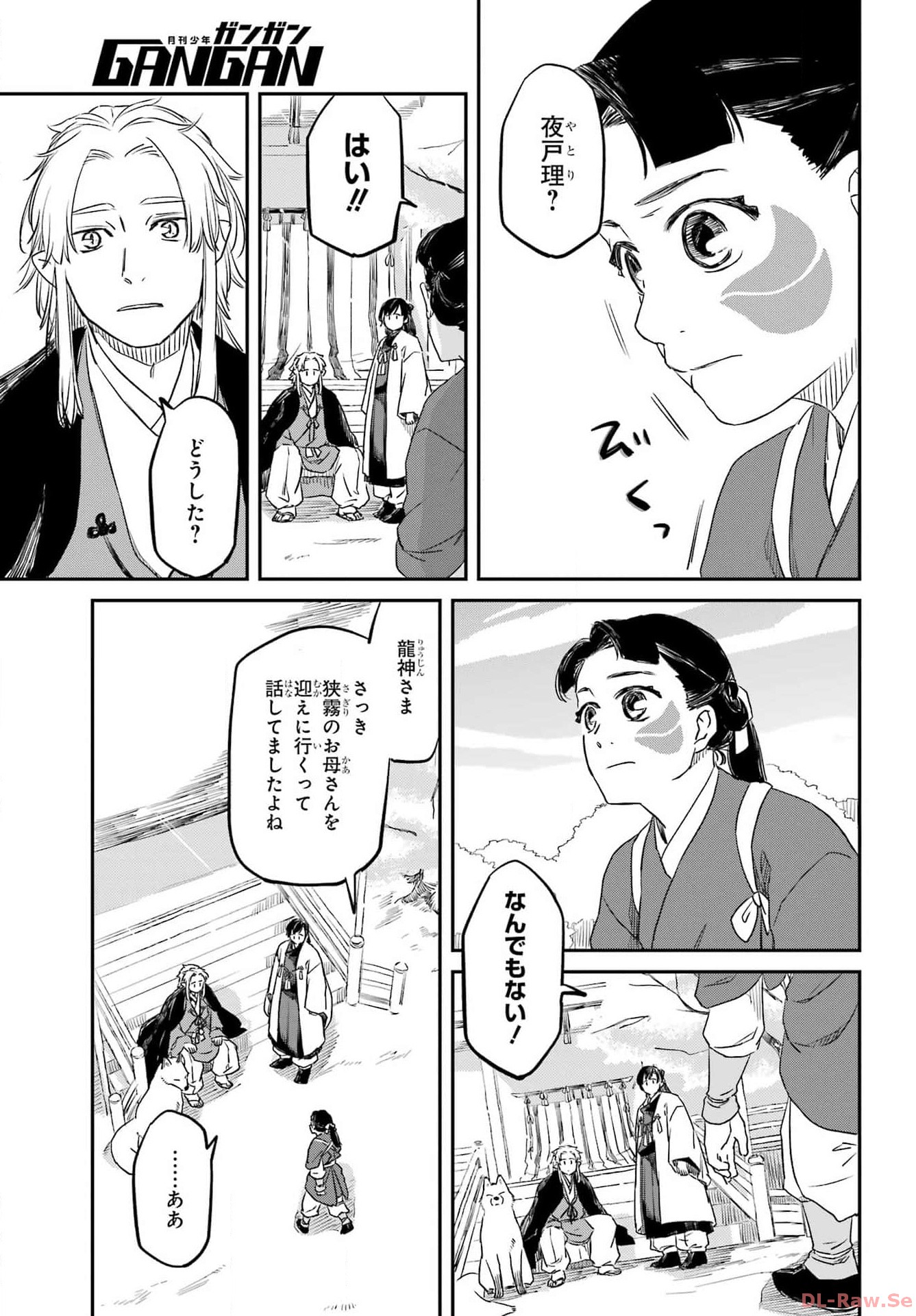 RYUUJIN NO MUSUME 第1話 - Page 67