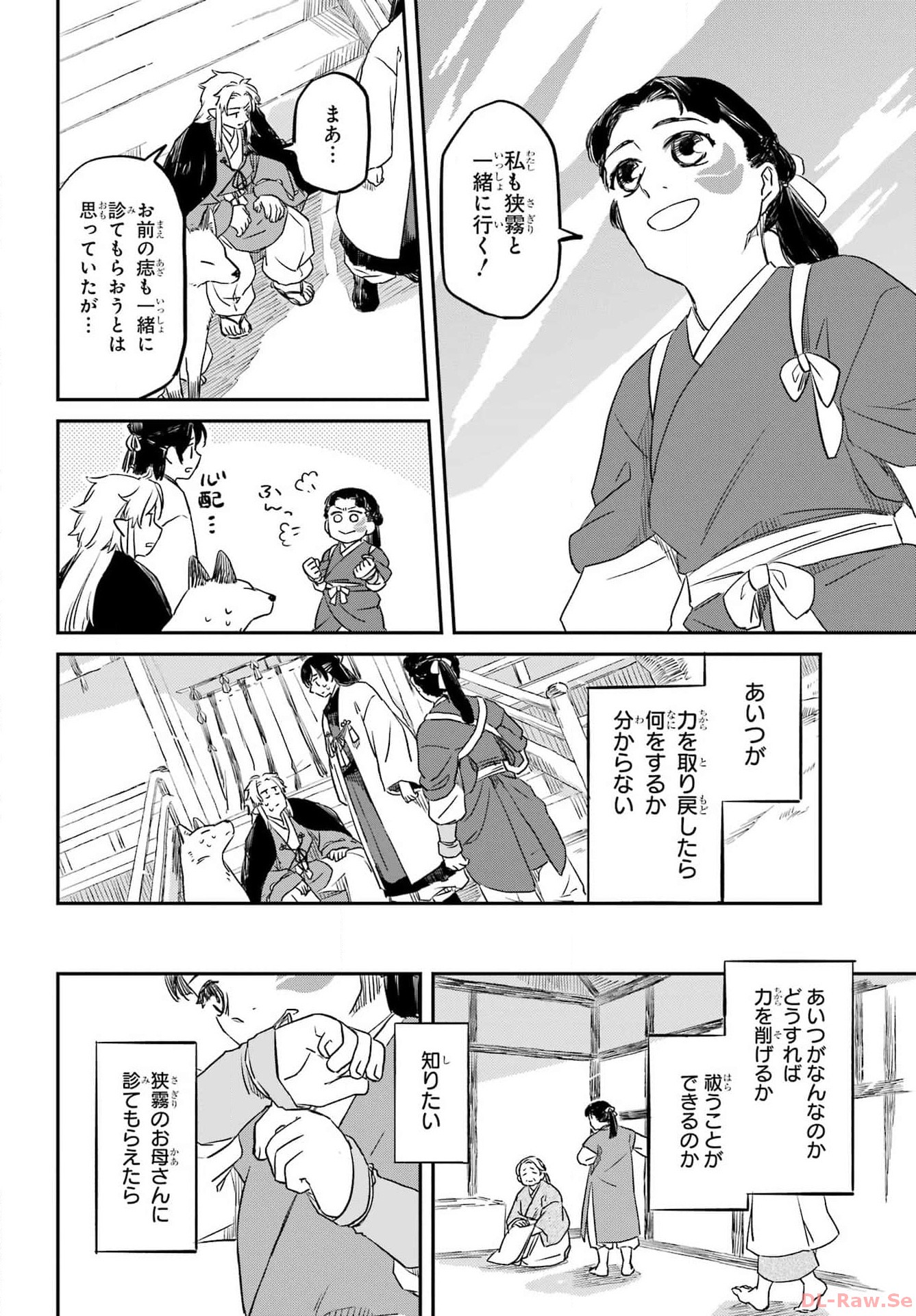 RYUUJIN NO MUSUME 第1話 - Page 68