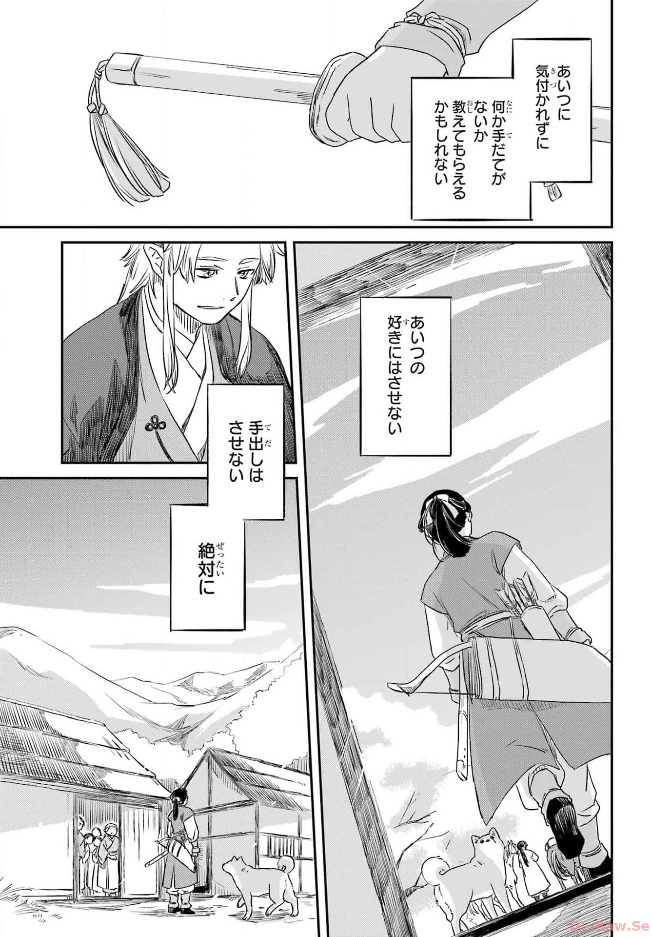 RYUUJIN NO MUSUME 第1話 - Page 69