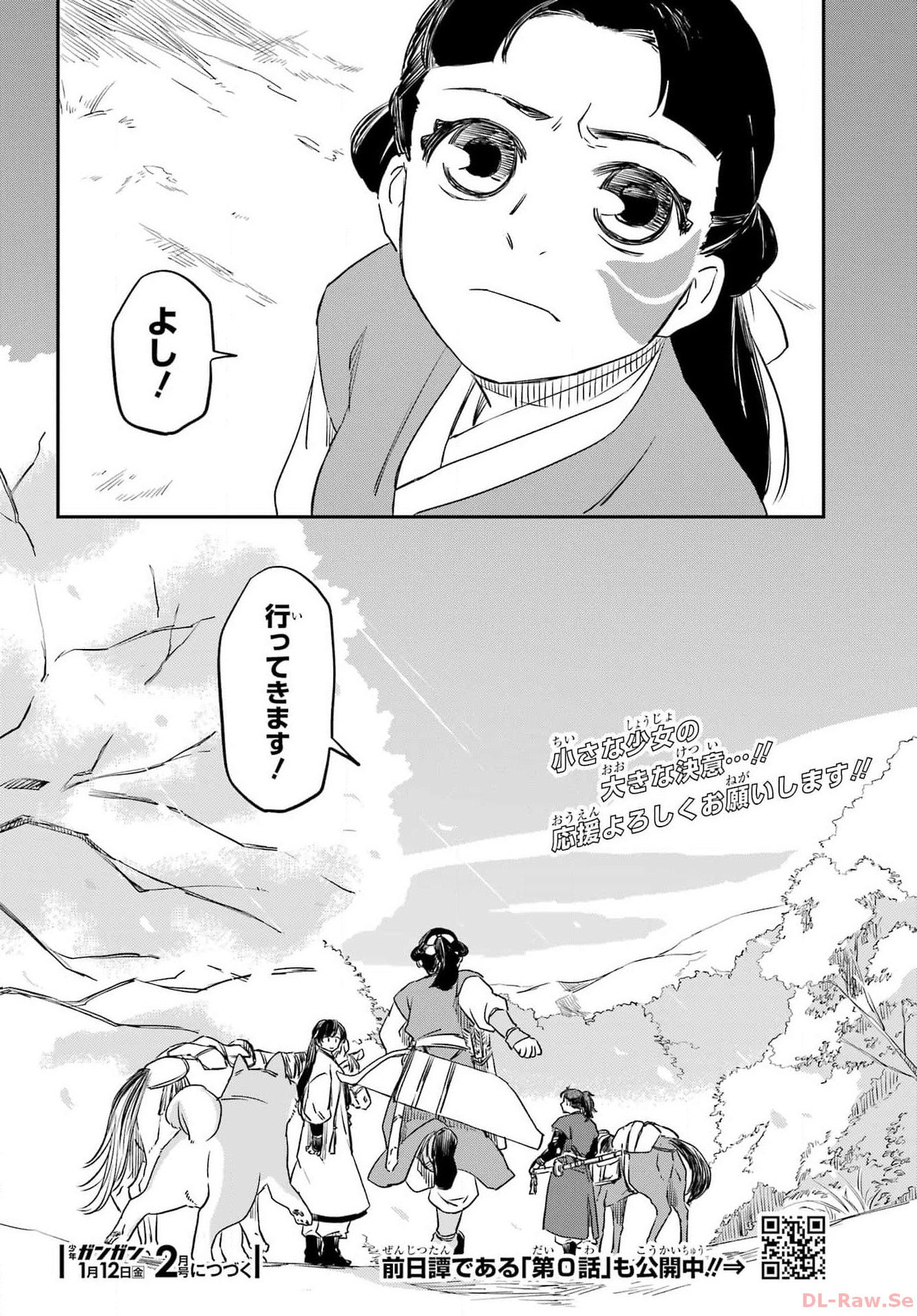 RYUUJIN NO MUSUME 第1話 - Page 70