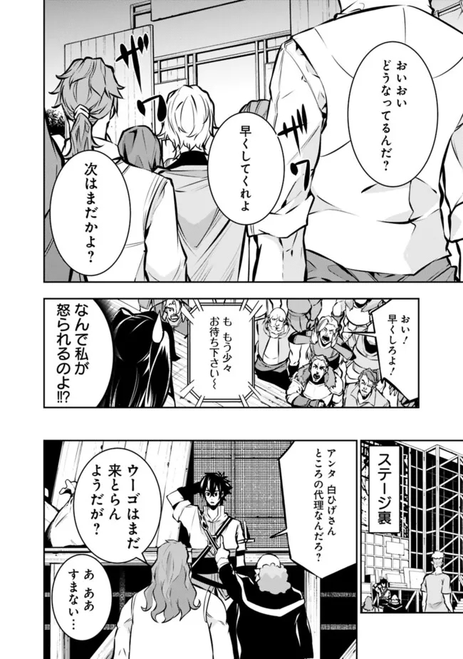 史上最強の魔法剣士、 ランク冒険者に転生する 剣聖と魔帝、 つの前世を持った男の英雄譚 第101話 - Page 3