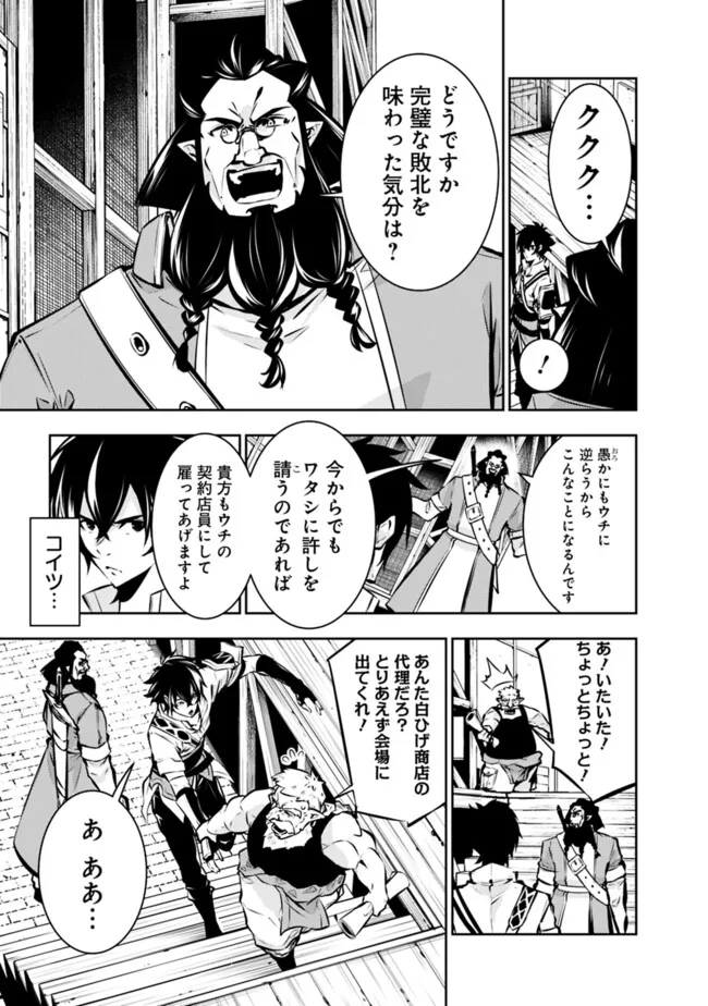 史上最強の魔法剣士、 ランク冒険者に転生する 剣聖と魔帝、 つの前世を持った男の英雄譚 第101話 - Page 4