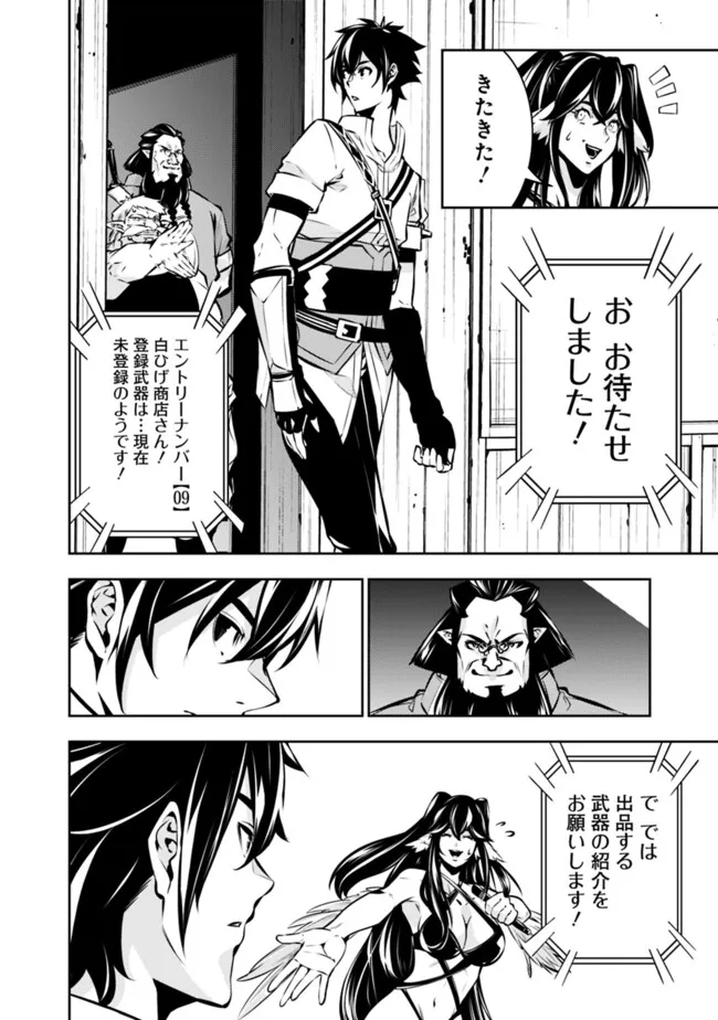 史上最強の魔法剣士、 ランク冒険者に転生する 剣聖と魔帝、 つの前世を持った男の英雄譚 第101話 - Page 5