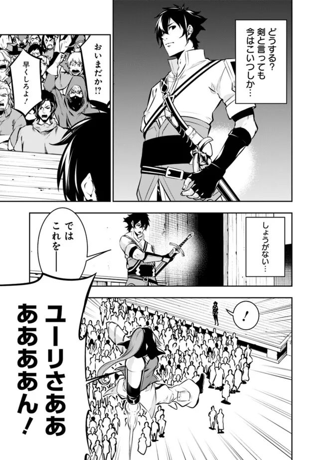 史上最強の魔法剣士、 ランク冒険者に転生する 剣聖と魔帝、 つの前世を持った男の英雄譚 第101話 - Page 6