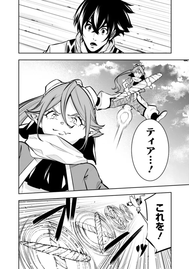 史上最強の魔法剣士、 ランク冒険者に転生する 剣聖と魔帝、 つの前世を持った男の英雄譚 第101話 - Page 7