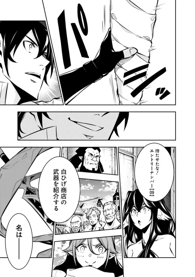 史上最強の魔法剣士、 ランク冒険者に転生する 剣聖と魔帝、 つの前世を持った男の英雄譚 第101話 - Page 8