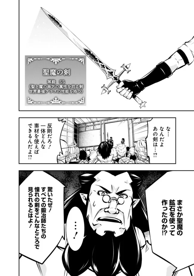 史上最強の魔法剣士、 ランク冒険者に転生する 剣聖と魔帝、 つの前世を持った男の英雄譚 第101話 - Page 11