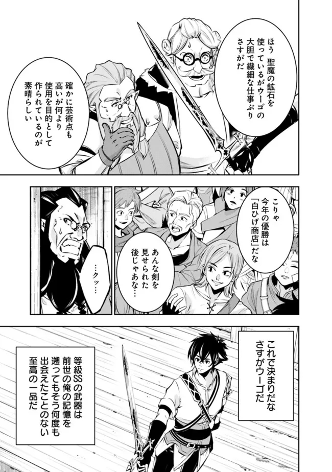 史上最強の魔法剣士、 ランク冒険者に転生する 剣聖と魔帝、 つの前世を持った男の英雄譚 第101話 - Page 12