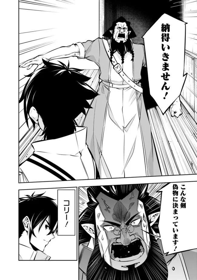 史上最強の魔法剣士、 ランク冒険者に転生する 剣聖と魔帝、 つの前世を持った男の英雄譚 第101話 - Page 13