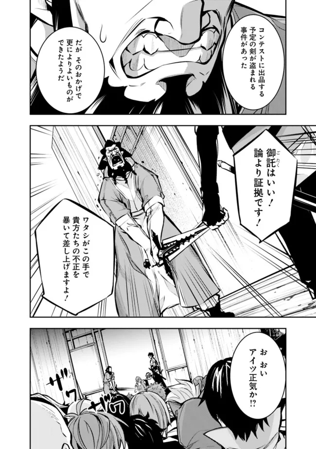 史上最強の魔法剣士、 ランク冒険者に転生する 剣聖と魔帝、 つの前世を持った男の英雄譚 第101話 - Page 15