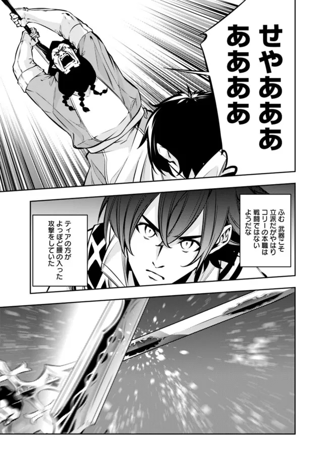 史上最強の魔法剣士、 ランク冒険者に転生する 剣聖と魔帝、 つの前世を持った男の英雄譚 第101話 - Page 16