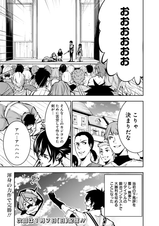 史上最強の魔法剣士、 ランク冒険者に転生する 剣聖と魔帝、 つの前世を持った男の英雄譚 第101話 - Page 18