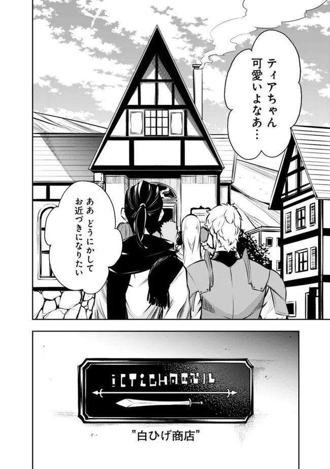史上最強の魔法剣士、 ランク冒険者に転生する 剣聖と魔帝、 つの前世を持った男の英雄譚 第102話 - Page 3
