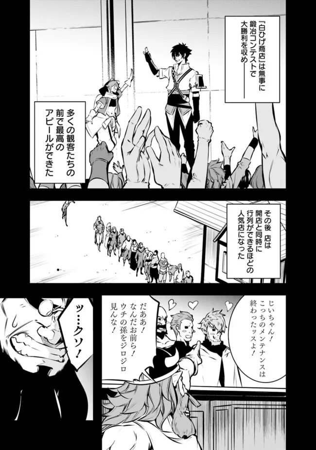 史上最強の魔法剣士、 ランク冒険者に転生する 剣聖と魔帝、 つの前世を持った男の英雄譚 第102話 - Page 4