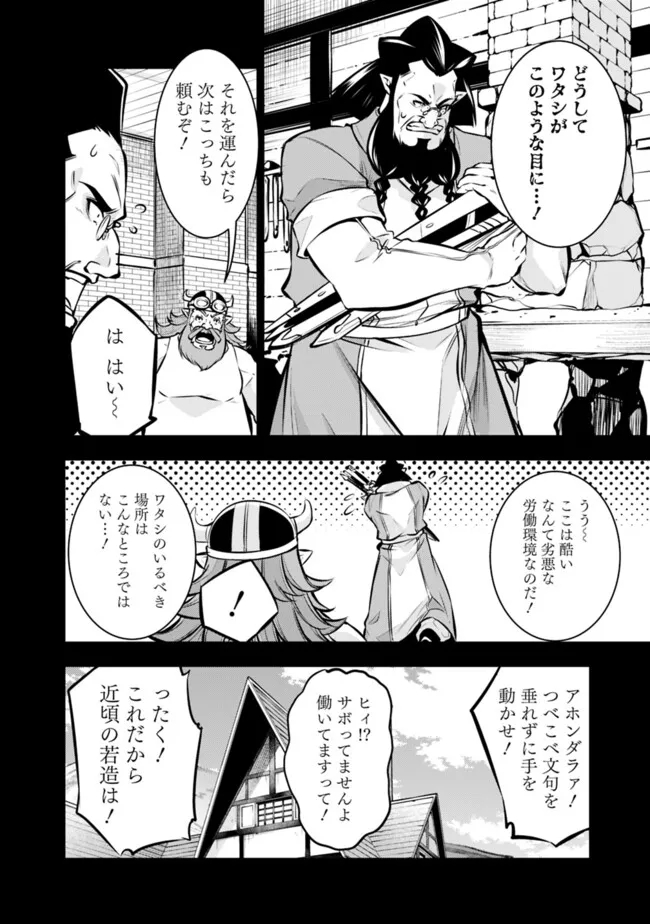 史上最強の魔法剣士、 ランク冒険者に転生する 剣聖と魔帝、 つの前世を持った男の英雄譚 第102話 - Page 5