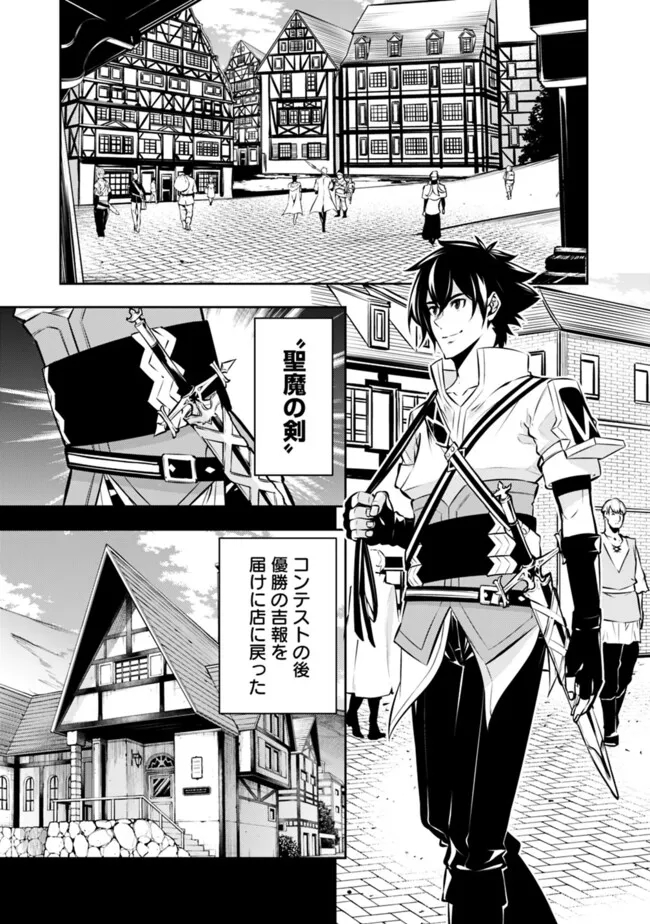 史上最強の魔法剣士、 ランク冒険者に転生する 剣聖と魔帝、 つの前世を持った男の英雄譚 第102話 - Page 6